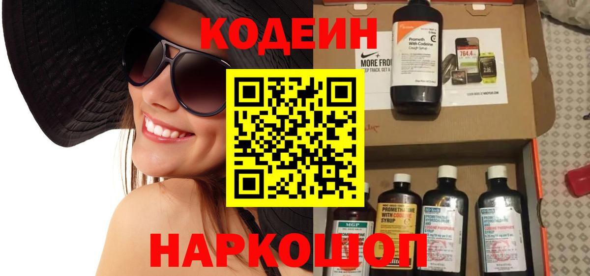 Татарск  Codein Purple Drank  Кодеин Purple Drank  Вход с VPN 