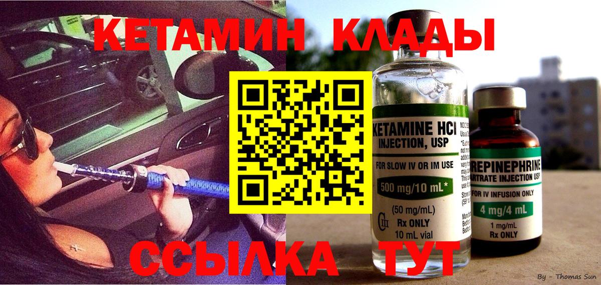 Кетамин VHQ  Вход с VPN  Татарск 
