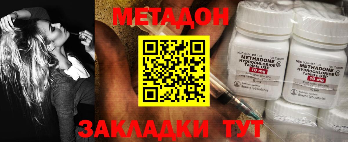 Метадон кристалл  МЕТАДОН methadone  Вход с VPN  Татарск 