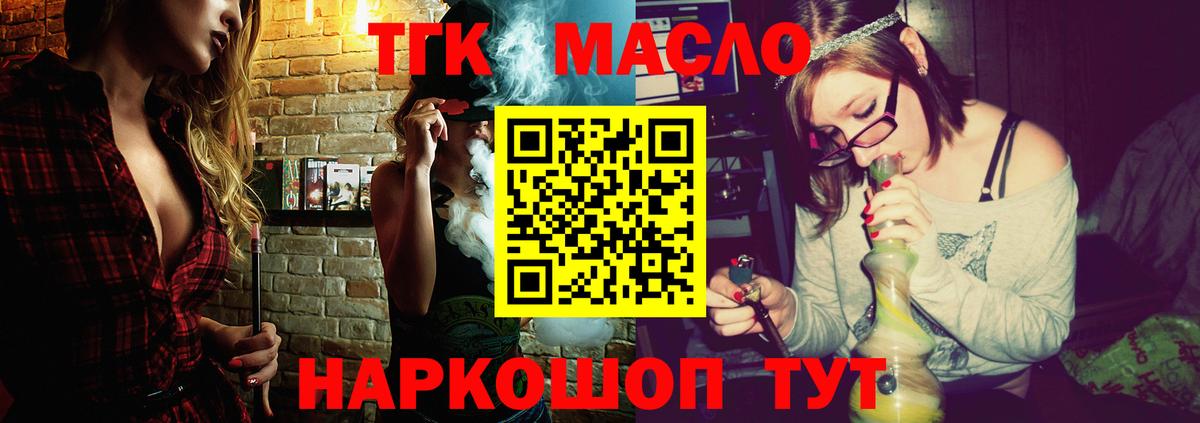 Дистиллят ТГК THC oil Татарск