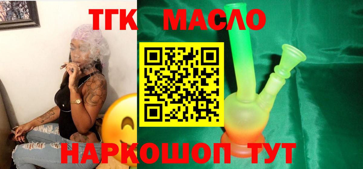 Татарск  Дистиллят ТГК гашишное масло  Вход с VPN 